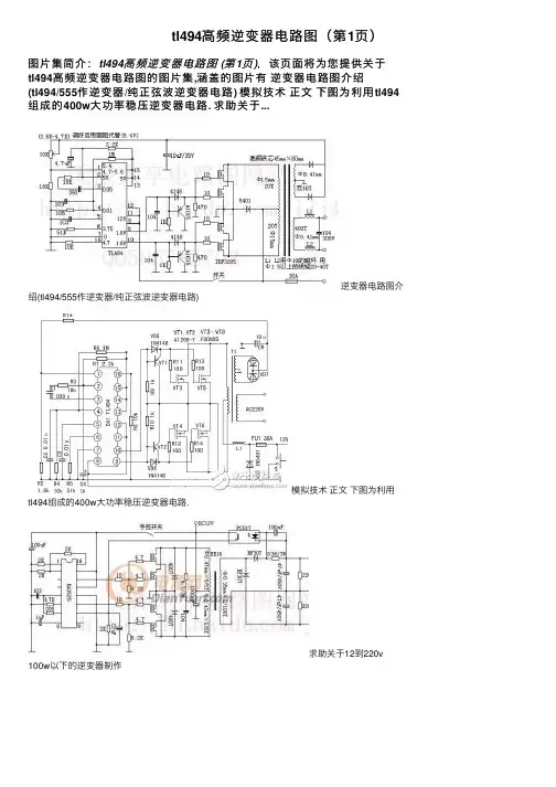 tl494高频逆变器电路图（第1页）