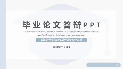 蓝色极简毕业论文答辩PPT模板