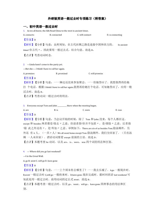 一般过去时专项练习附答案