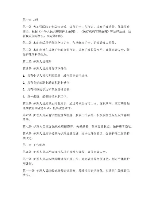 医院护士工作管理制度