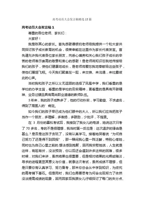 高考动员大会发言稿精选15篇