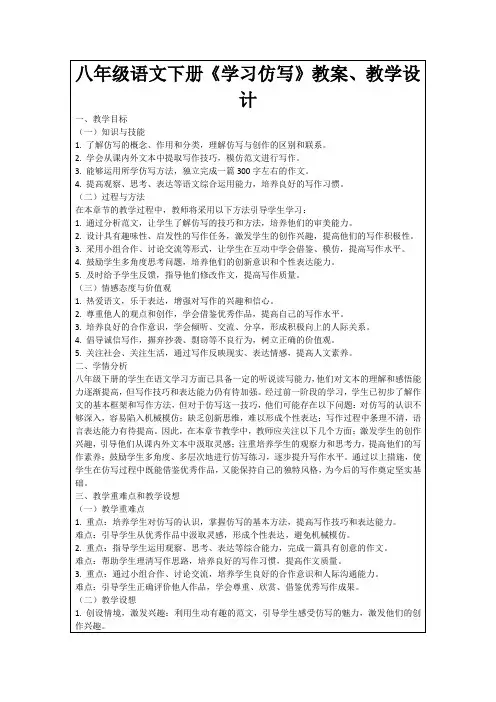 八年级语文下册《学习仿写》教案、教学设计