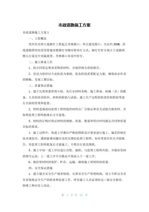 市政道路施工方案