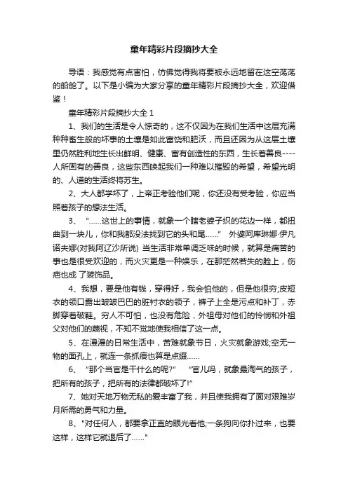 童年精彩片段摘抄大全