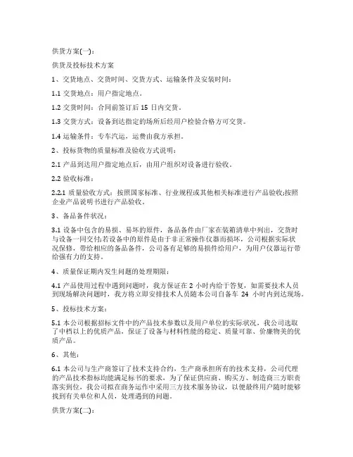 供货方案经典范文多篇