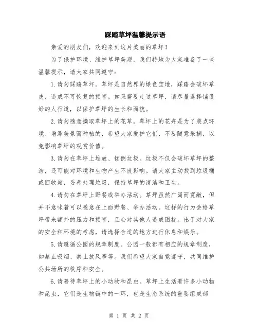 踩踏草坪温馨提示语