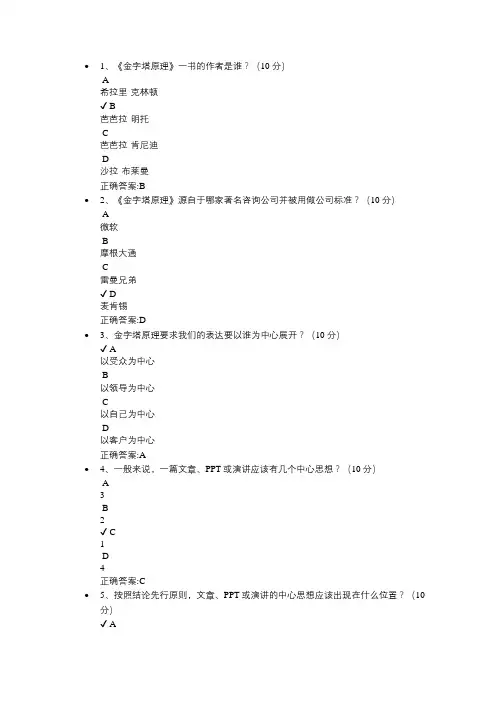 用金字塔原理搭建你的逻辑思维 - 试题答案