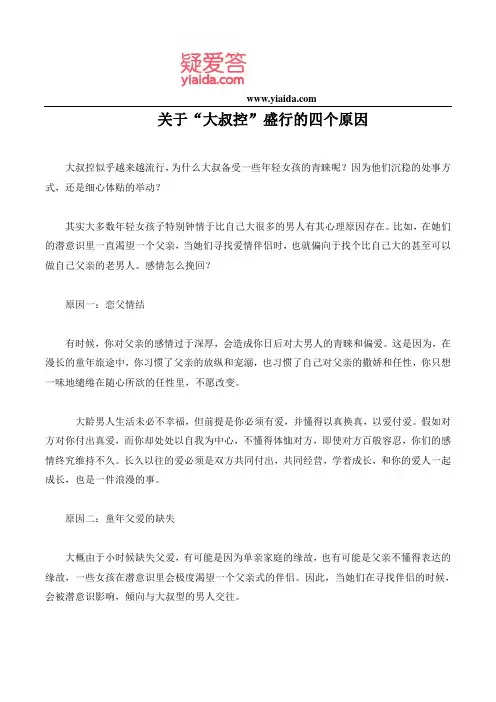 关于“大叔控”盛行的四个原因