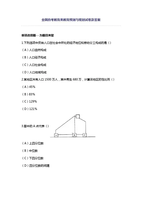 全国自考教育类教育预测与规划试卷及答案3套