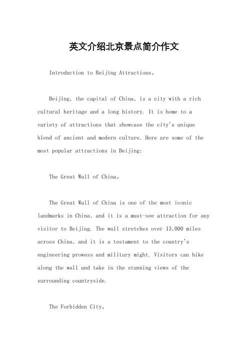 英文介绍北京景点简介作文
