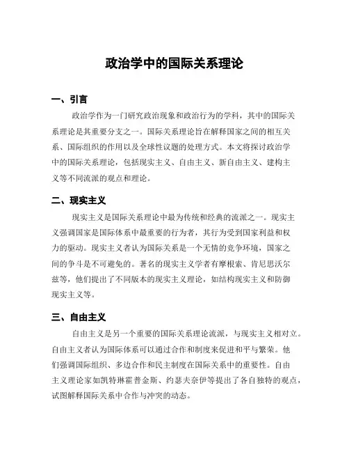 政治学中的国际关系理论