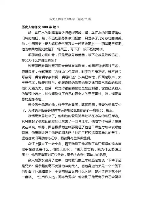 历史人物作文800字（精选73篇）