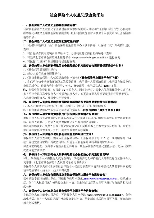 社会保险--个人权益记录查询(宣传折页-03)