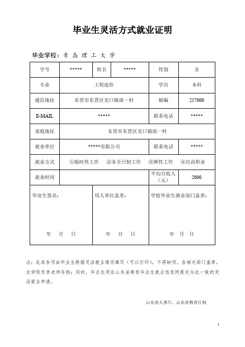 灵活就业证明