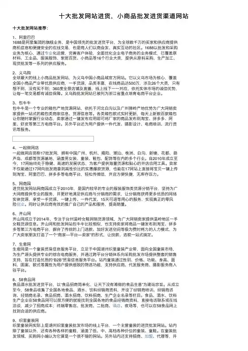 十大批发网站进货，小商品批发进货渠道网站