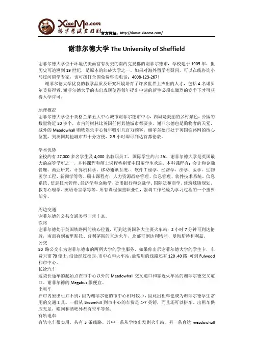 谢菲尔德大学The University of Sheffield