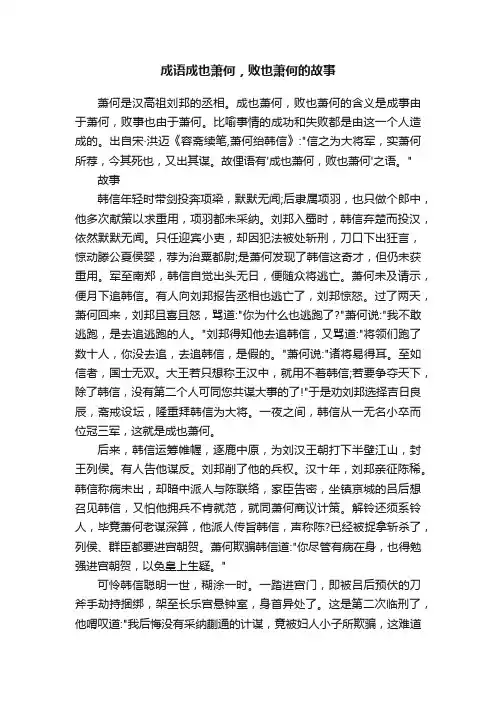 成语成也萧何，败也萧何的故事