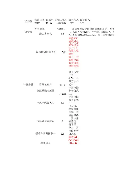 400W反激总结     flyback变压器设计