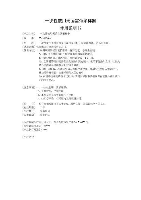 一次性使用无菌宫颈采样器说明书