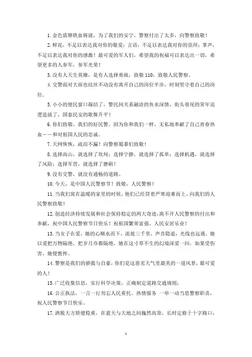最新有关警察节暖心文案