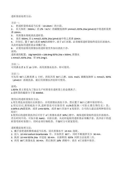 透析袋使用方法
