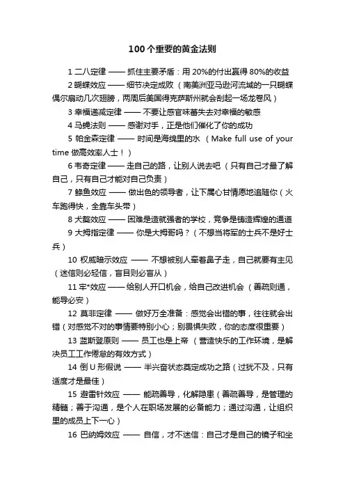 100个重要的黄金法则