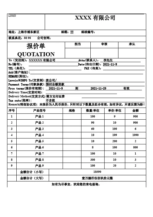 报价单模板(打印版)