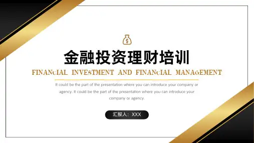 简约商务金融投资理财培训ppt