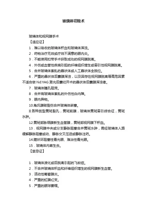 玻璃体切除术
