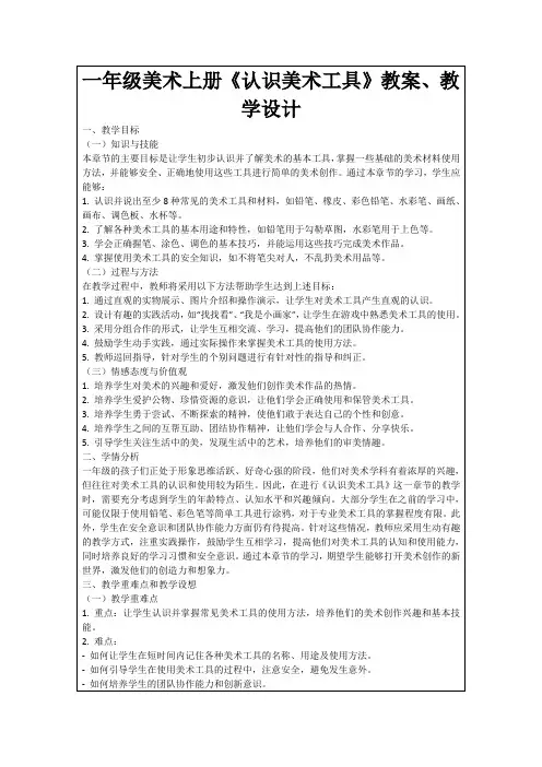 一年级美术上册《认识美术工具》教案、教学设计
