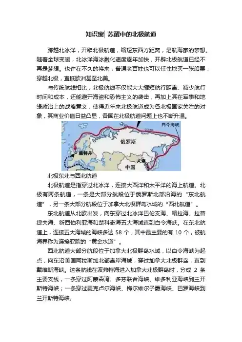 知识窗▏苏醒中的北极航道