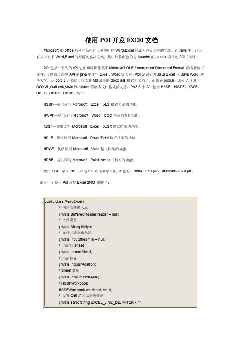 Java中读excel文件