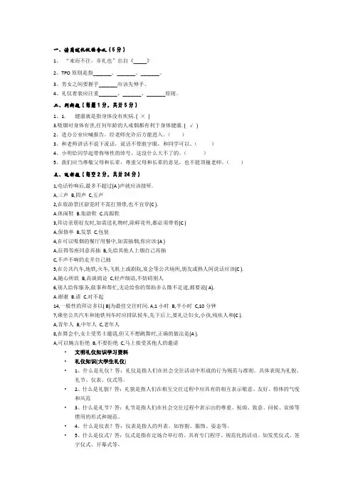 《现代实用礼仪》期末考试试卷。1