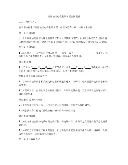 高压地埋电缆敷设工程合同模板