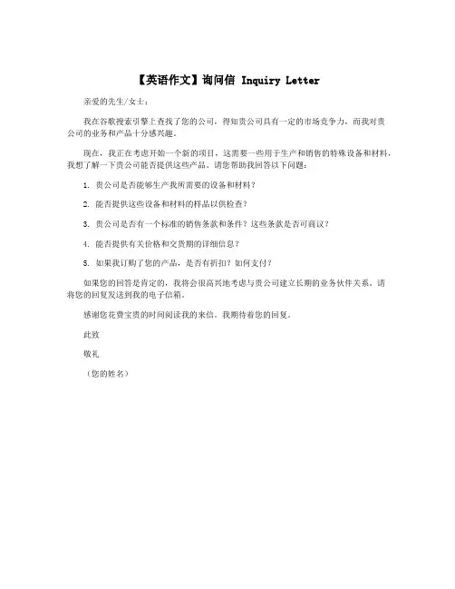 【英语作文】询问信 Inquiry Letter