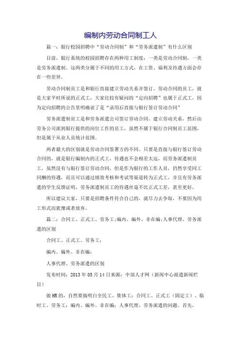 编制内劳动合同制工人
