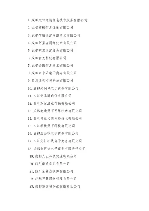 成都电商名单