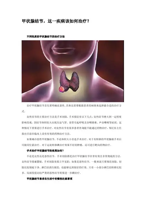 【甲状腺】甲状腺结节,这一疾病该如何治疗？
