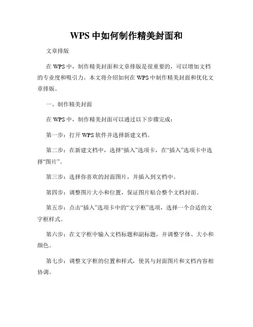 WPS中如何制作精美封面和