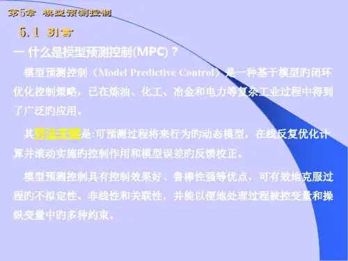 模型预测控制