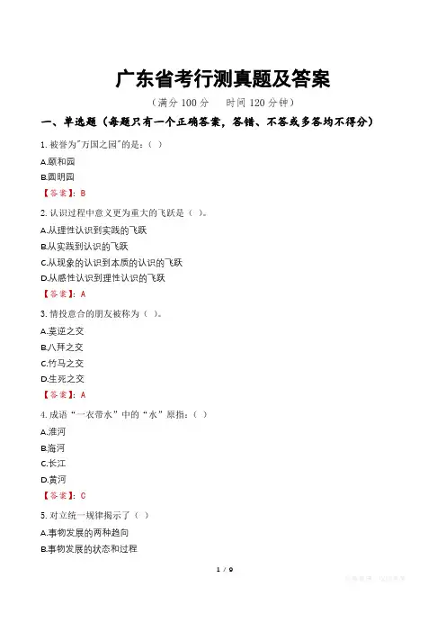广东省考行测真题及答案