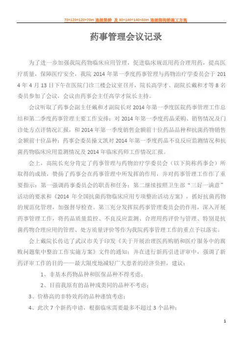   药事管理会议记录