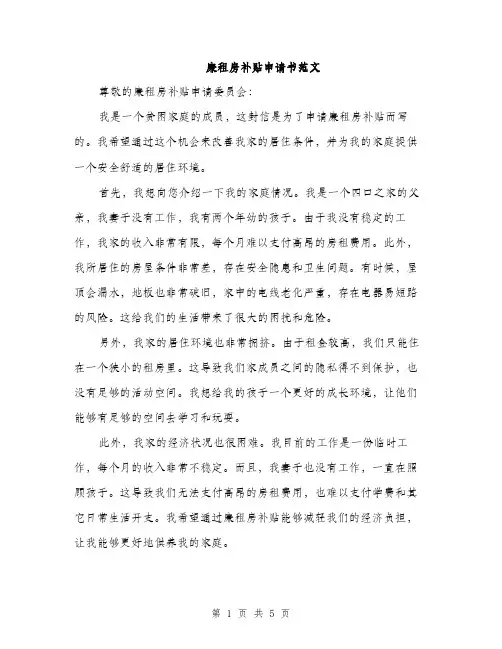 廉租房补贴申请书范文