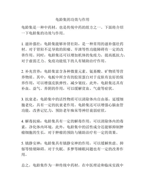 龟龄集的功效与作用