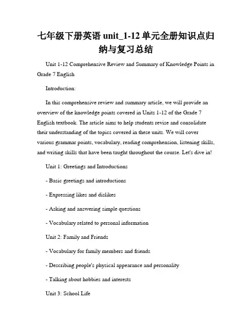 七年级下册英语unit_1-12单元全册知识点归纳与复习总结