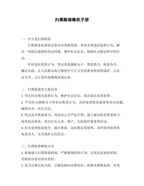 扫黑除恶维权手册