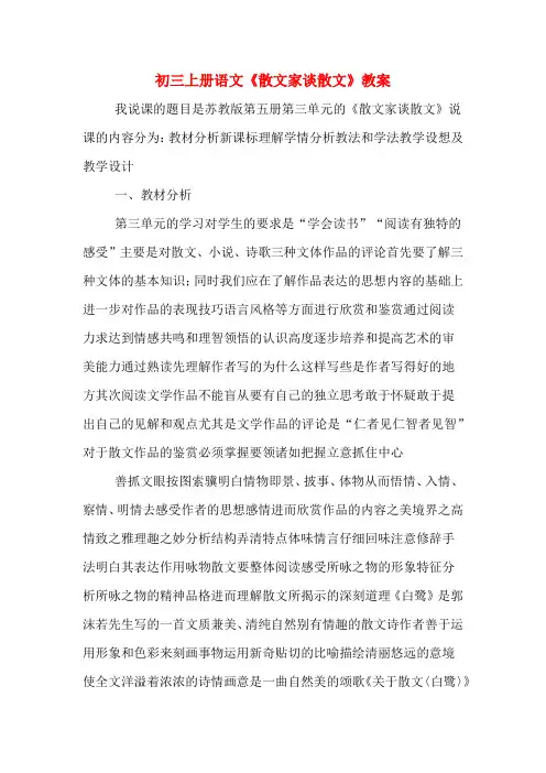 初三上册语文《散文家谈散文》教案