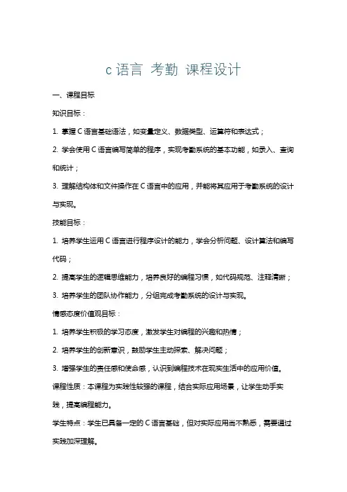 c语言考勤课程设计