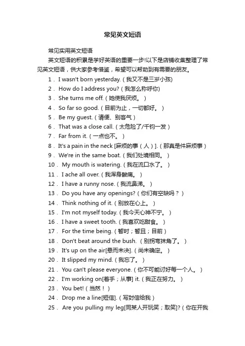 常见英文短语