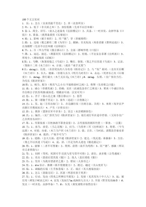 108个文言实词